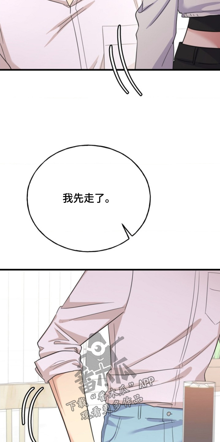 爱情超能力 第42话 第20页