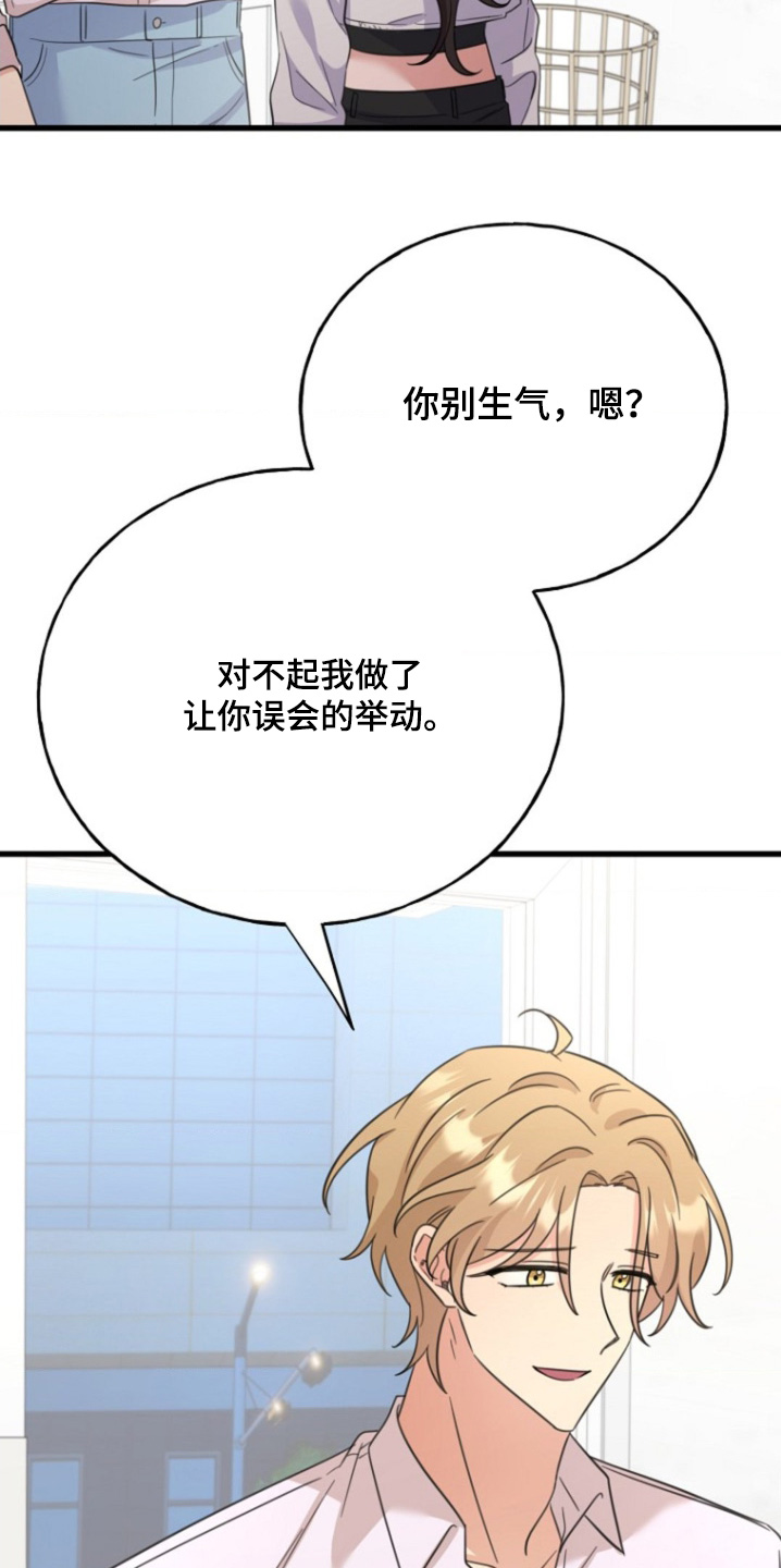 爱情超能力 第42话 第22页