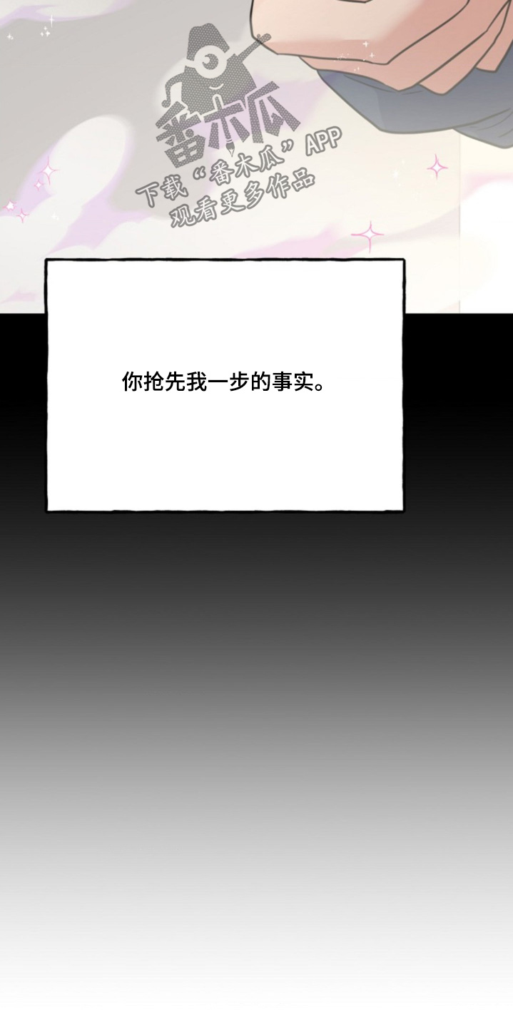 爱情超能力 第42话 第4页
