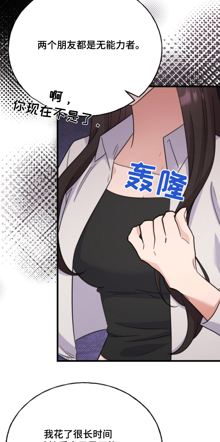 爱情超能力 第42话 第8页