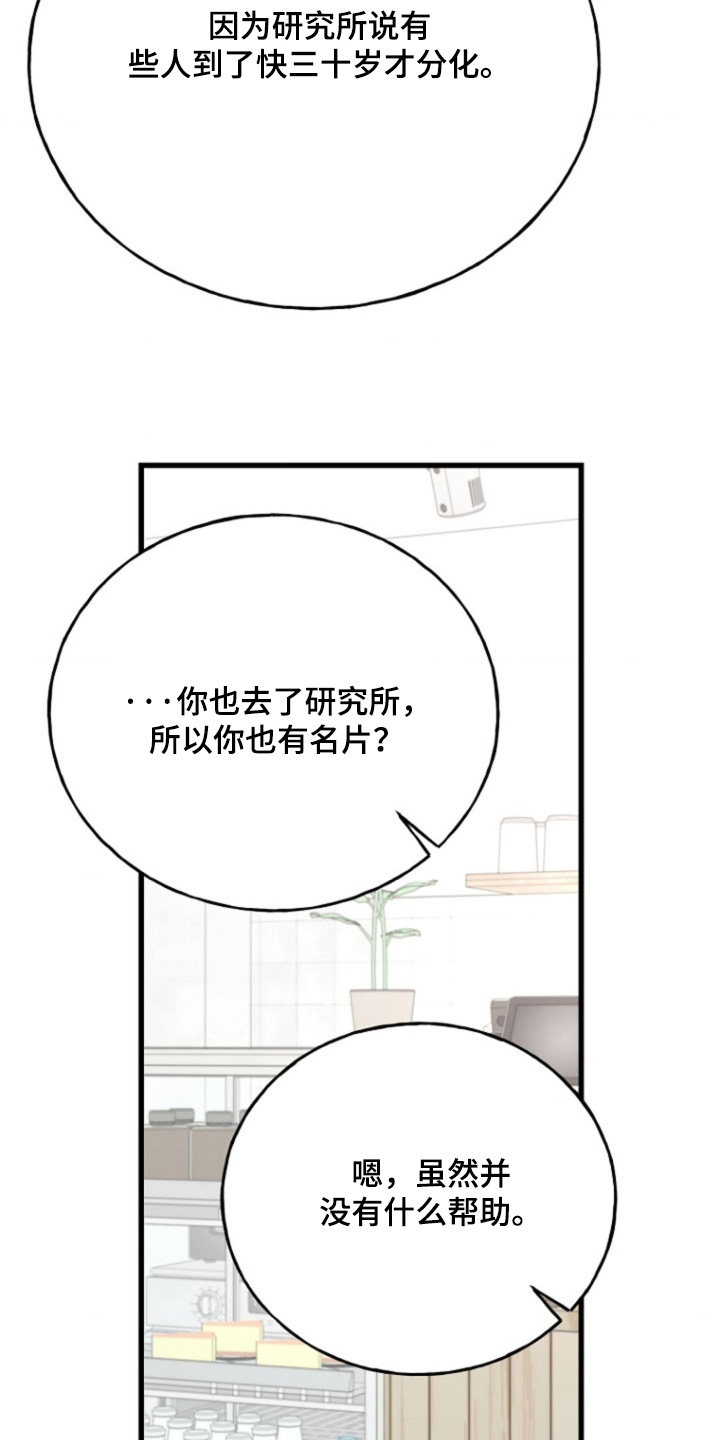 爱情超能力 第42话 第10页