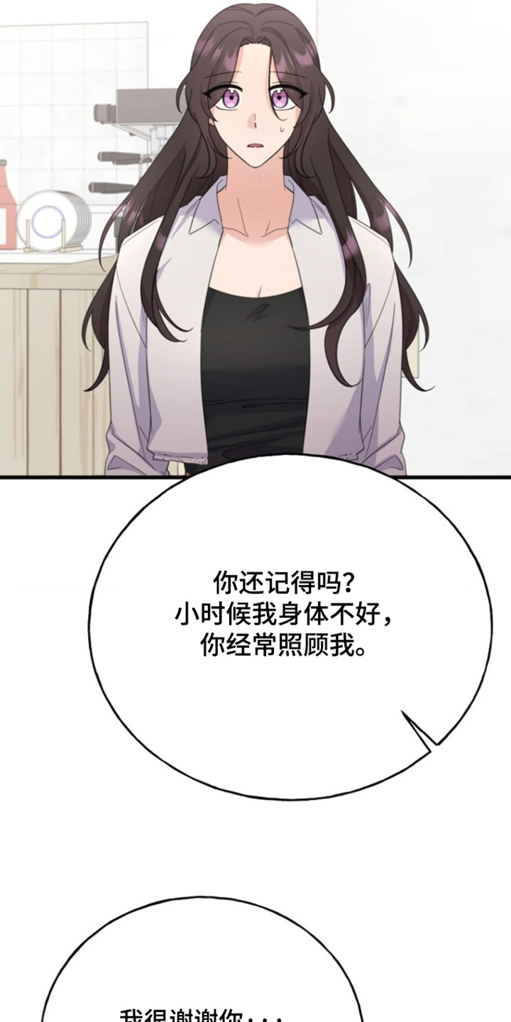 爱情超能力 第41话 第11页