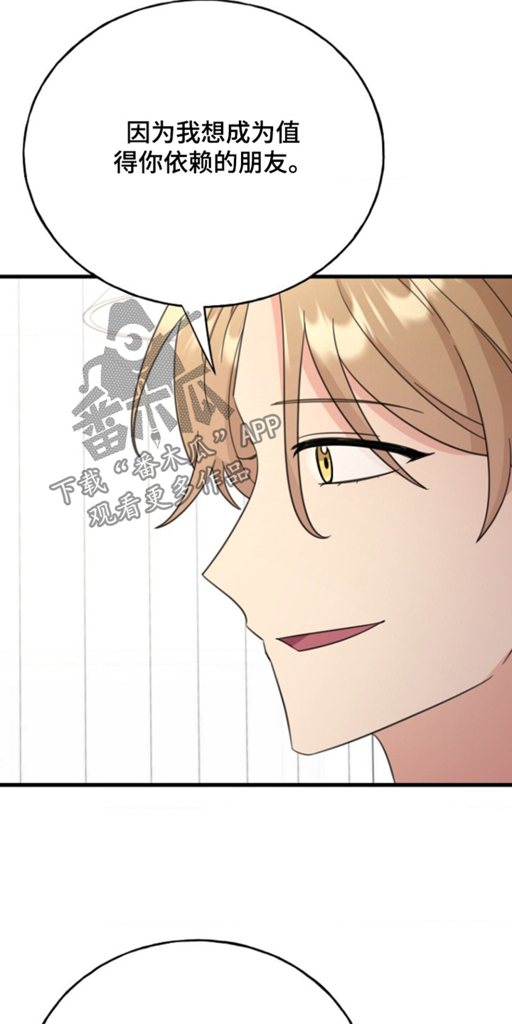 爱情超能力 第41话 第13页