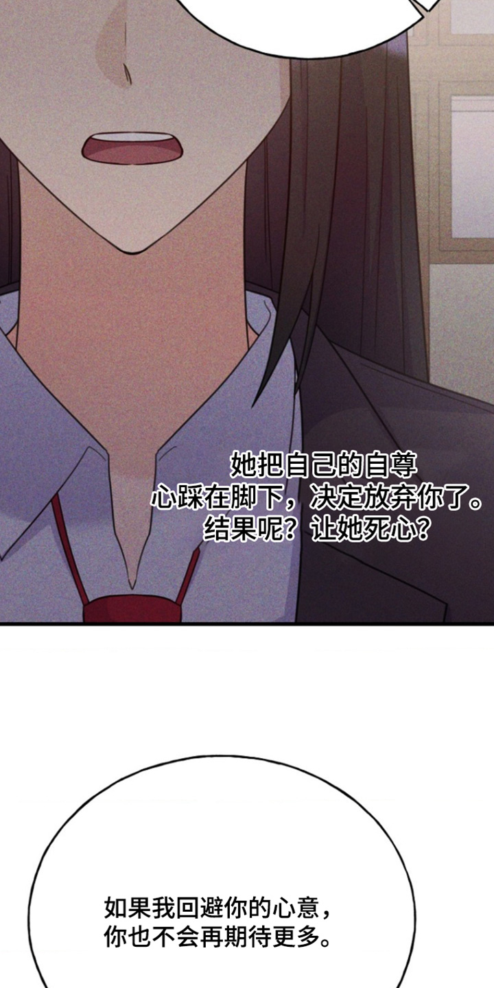 爱情超能力 第41话 第15页