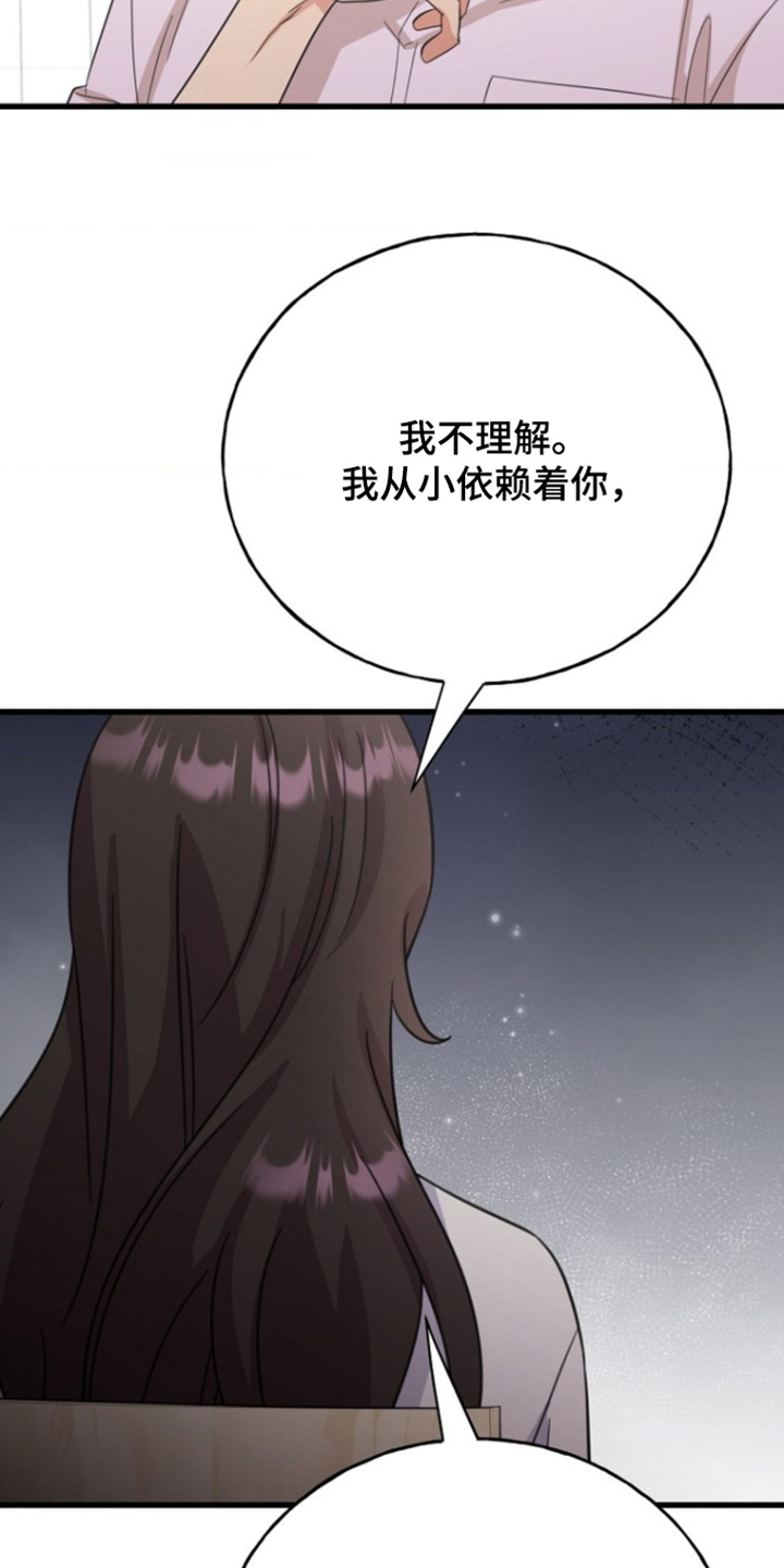 爱情超能力 第41话 第21页