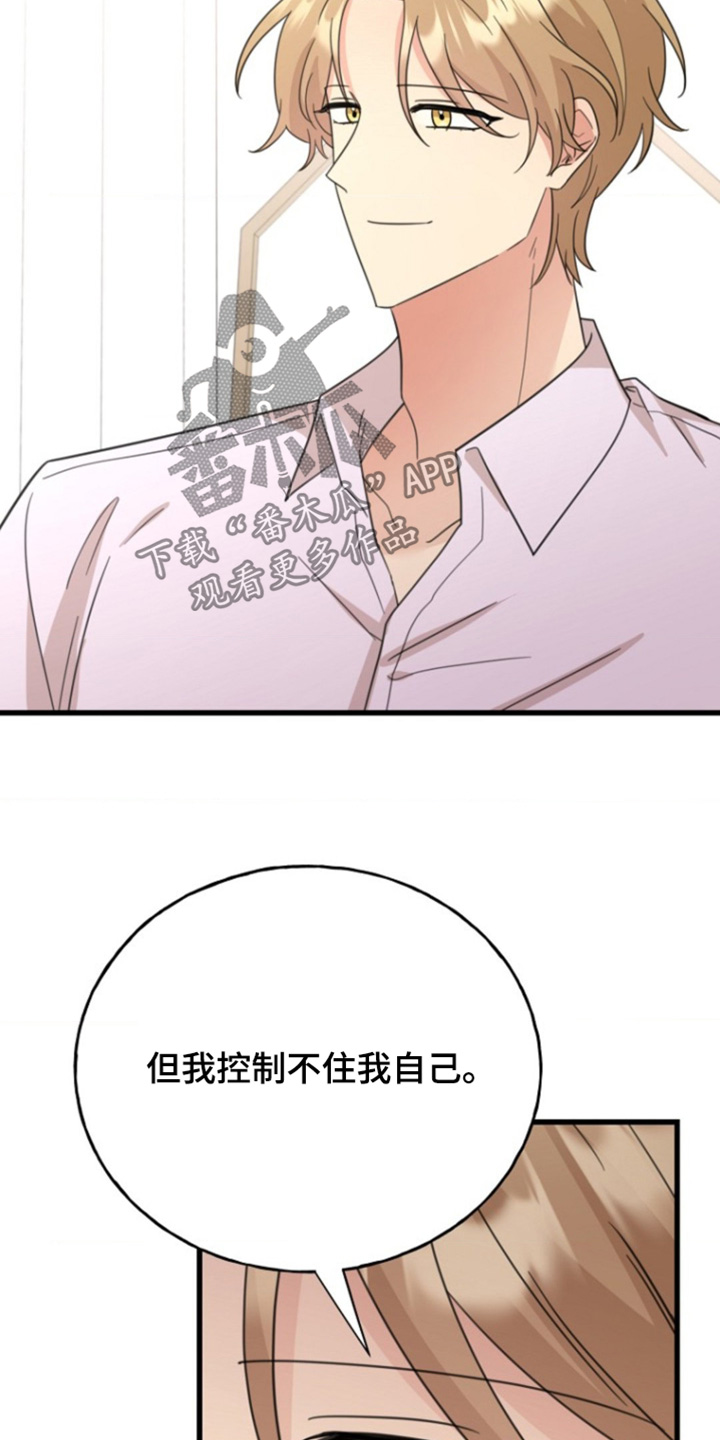 爱情超能力 第41话 第23页