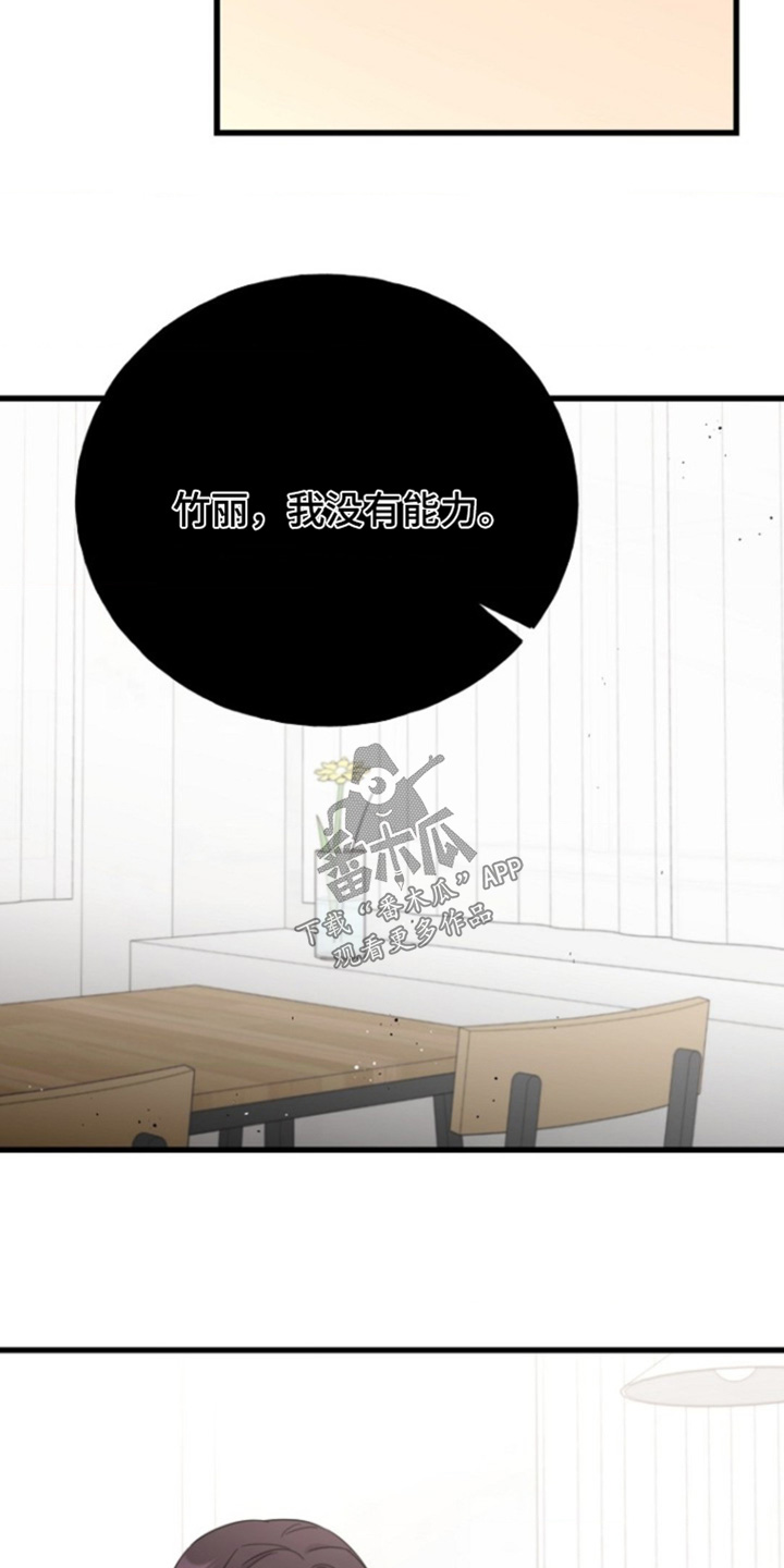 爱情超能力 第41话 第25页