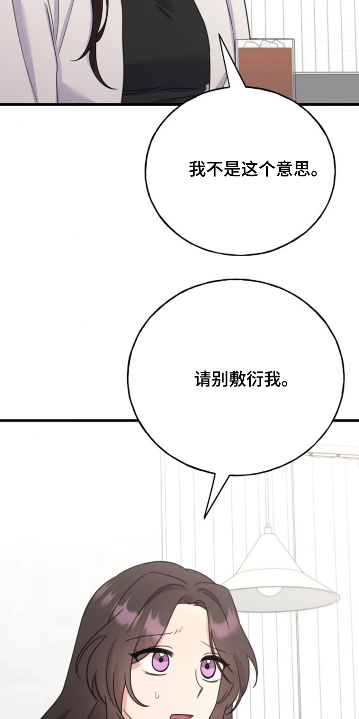 爱情超能力 第41话 第4页