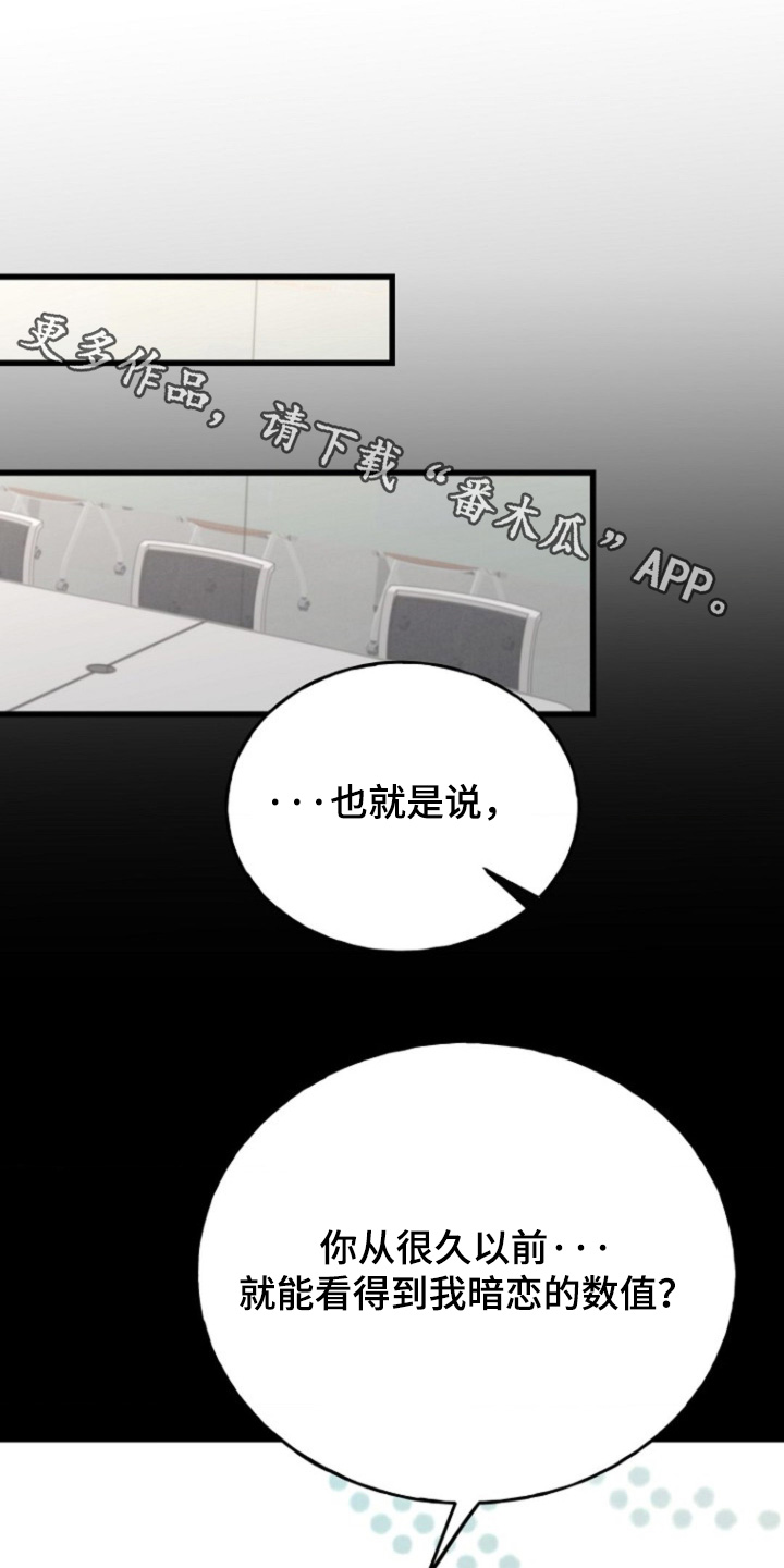 爱情超能力 第40话 第1页