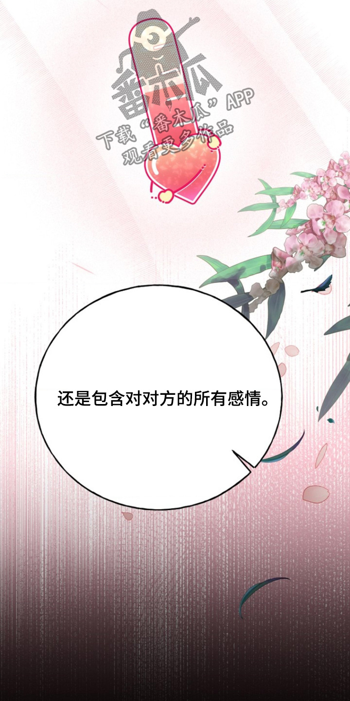 爱情超能力 第40话 第11页