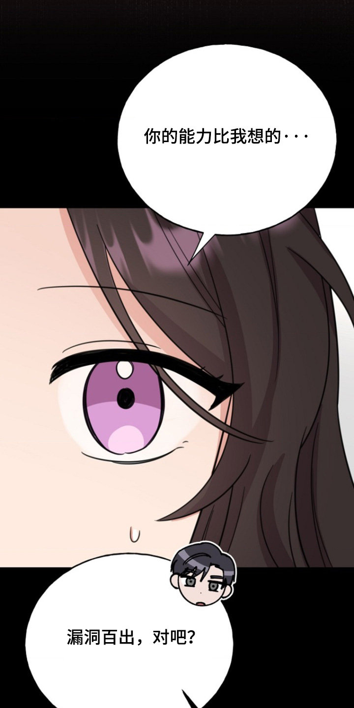 爱情超能力 第40话 第12页