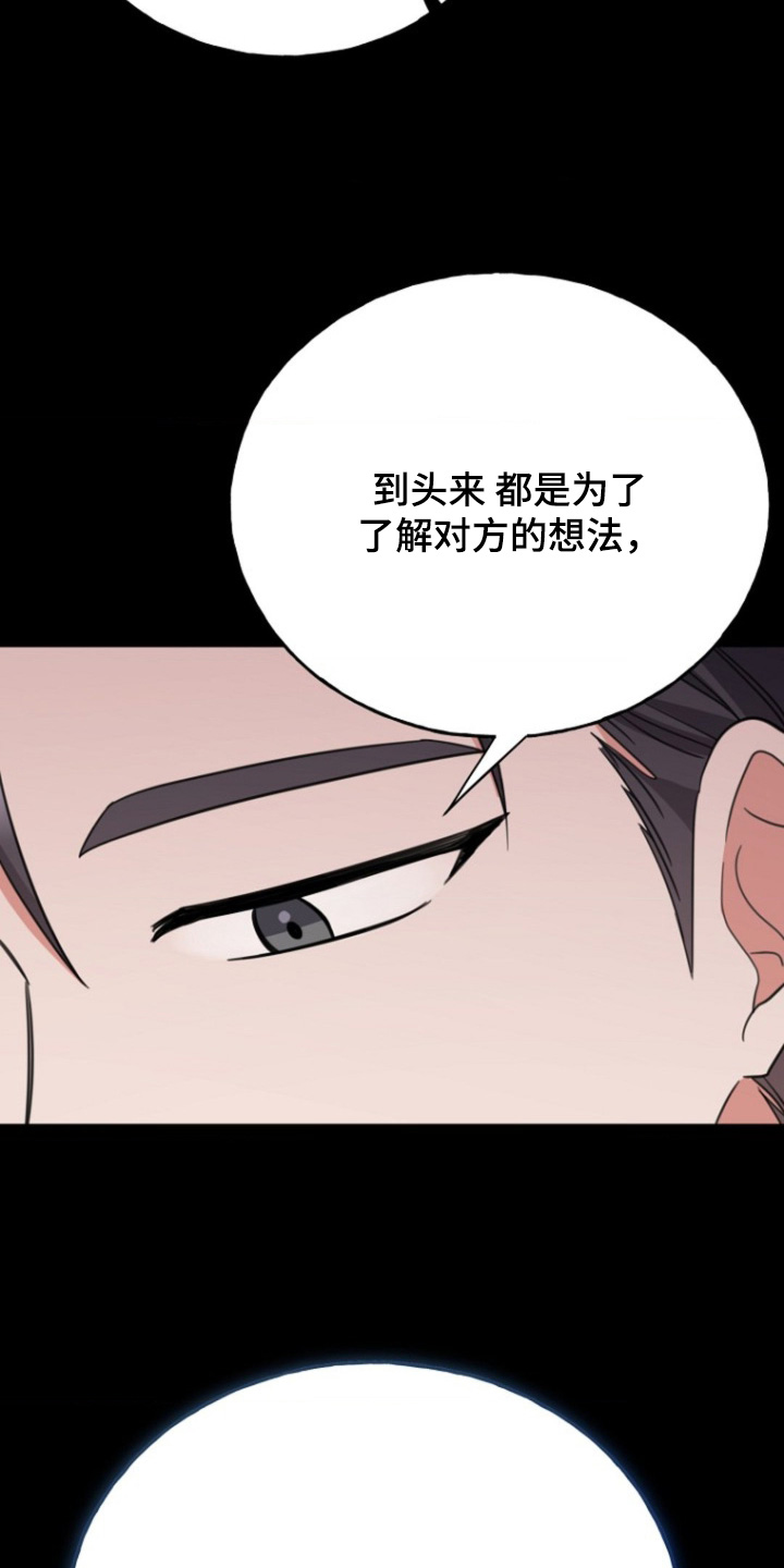 爱情超能力 第40话 第13页