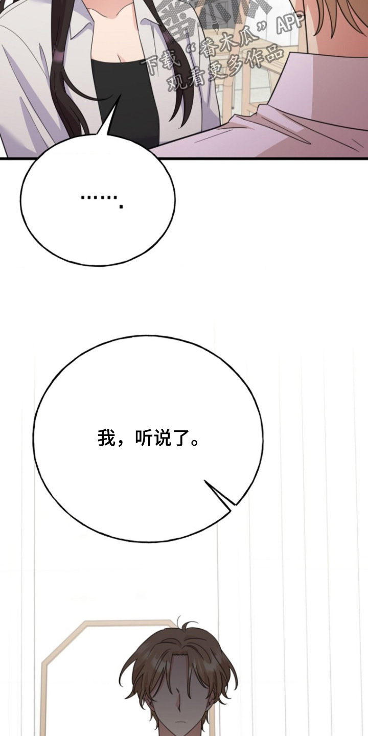 爱情超能力 第40话 第20页
