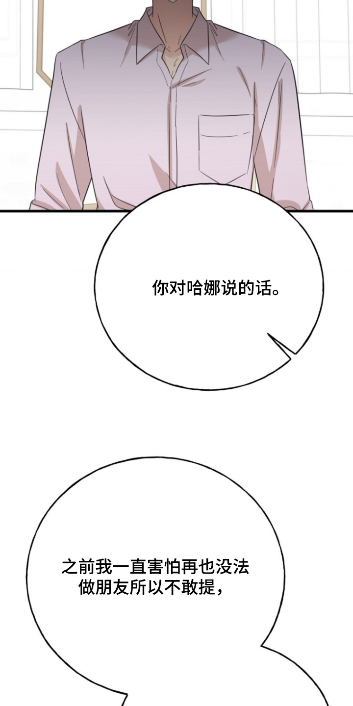 爱情超能力 第40话 第21页