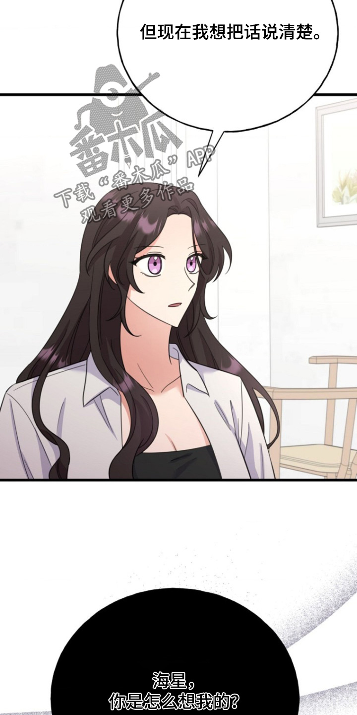 爱情超能力 第40话 第22页