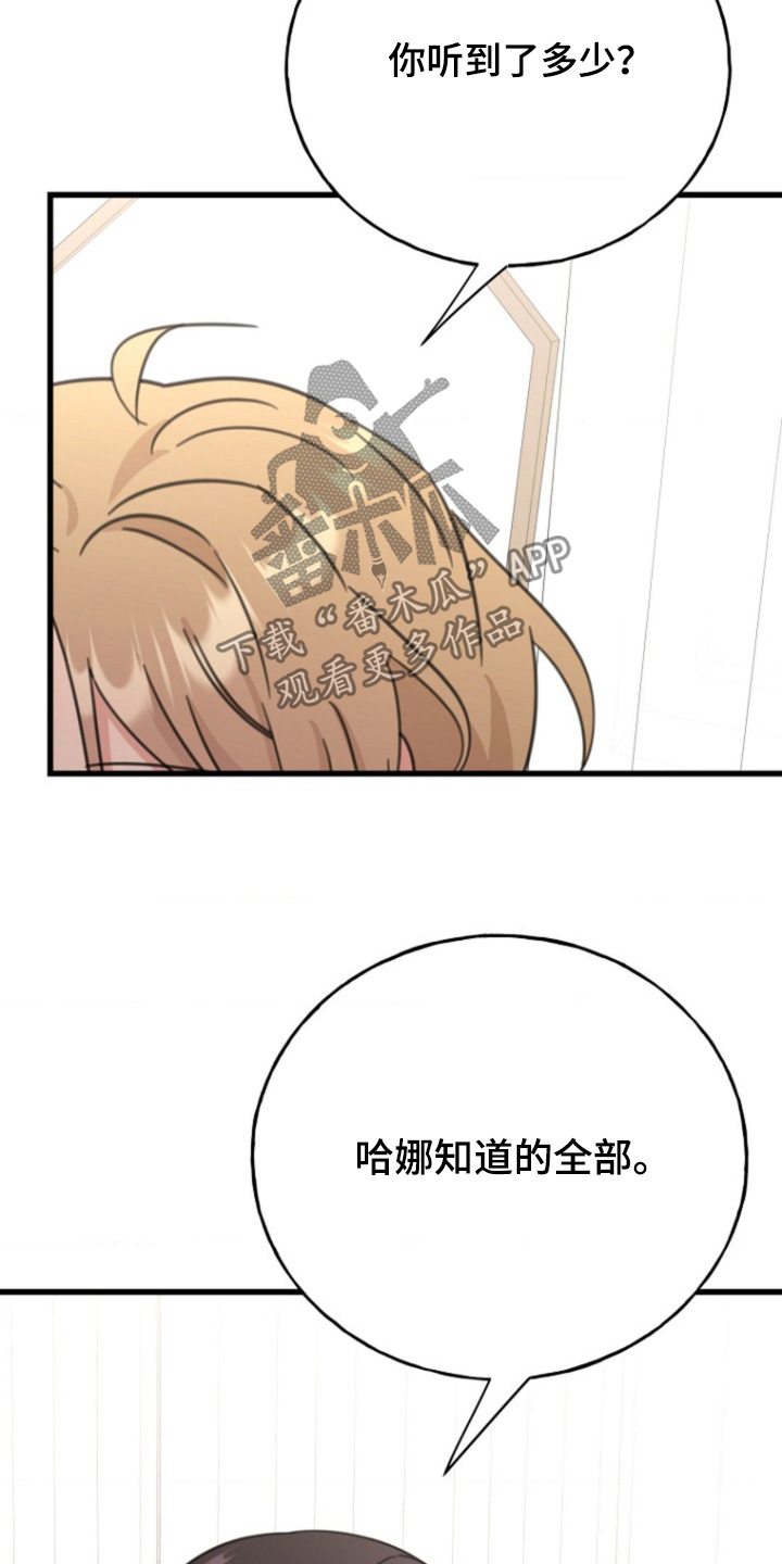 爱情超能力 第40话 第24页