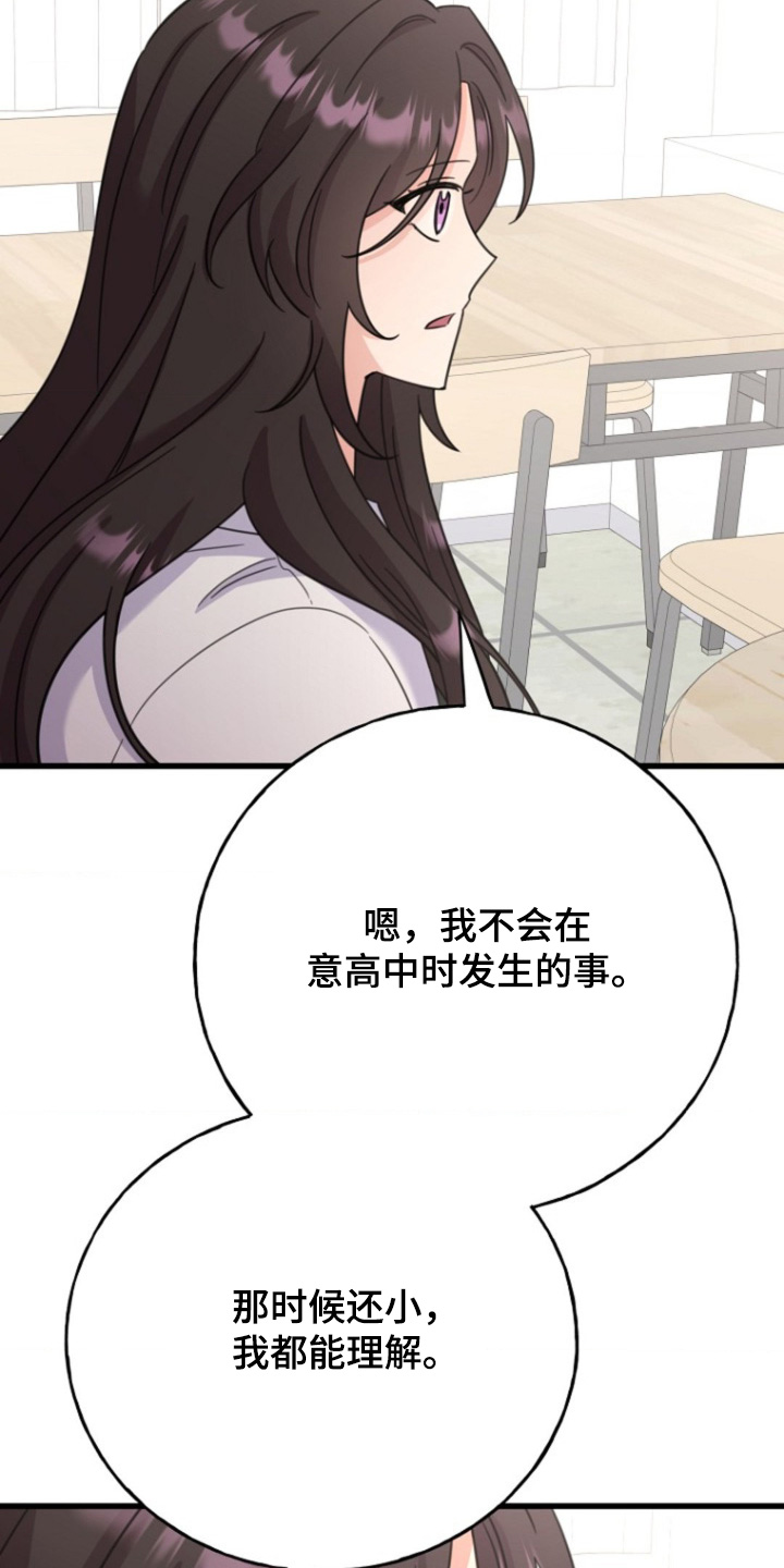 爱情超能力 第40话 第25页