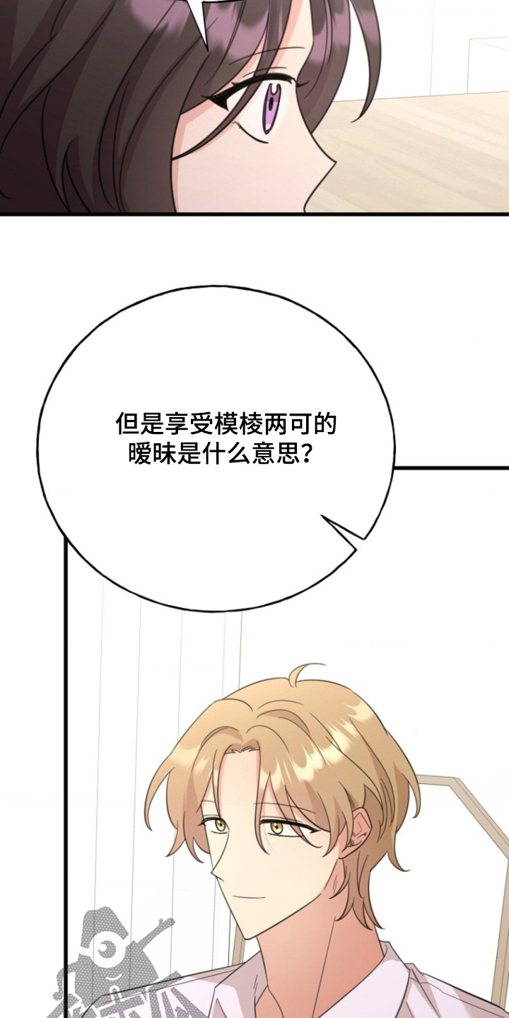爱情超能力 第40话 第26页