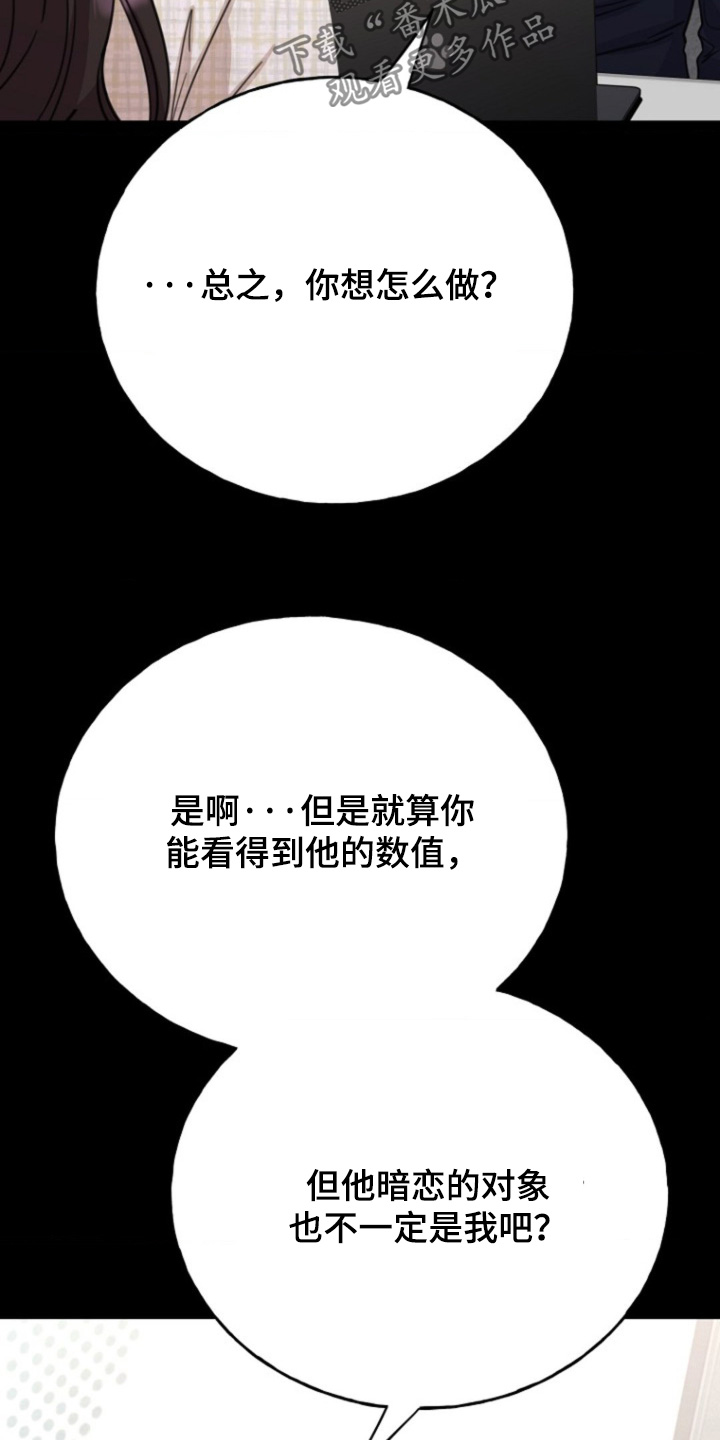 爱情超能力 第40话 第4页