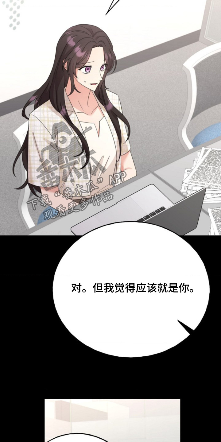 爱情超能力 第40话 第5页