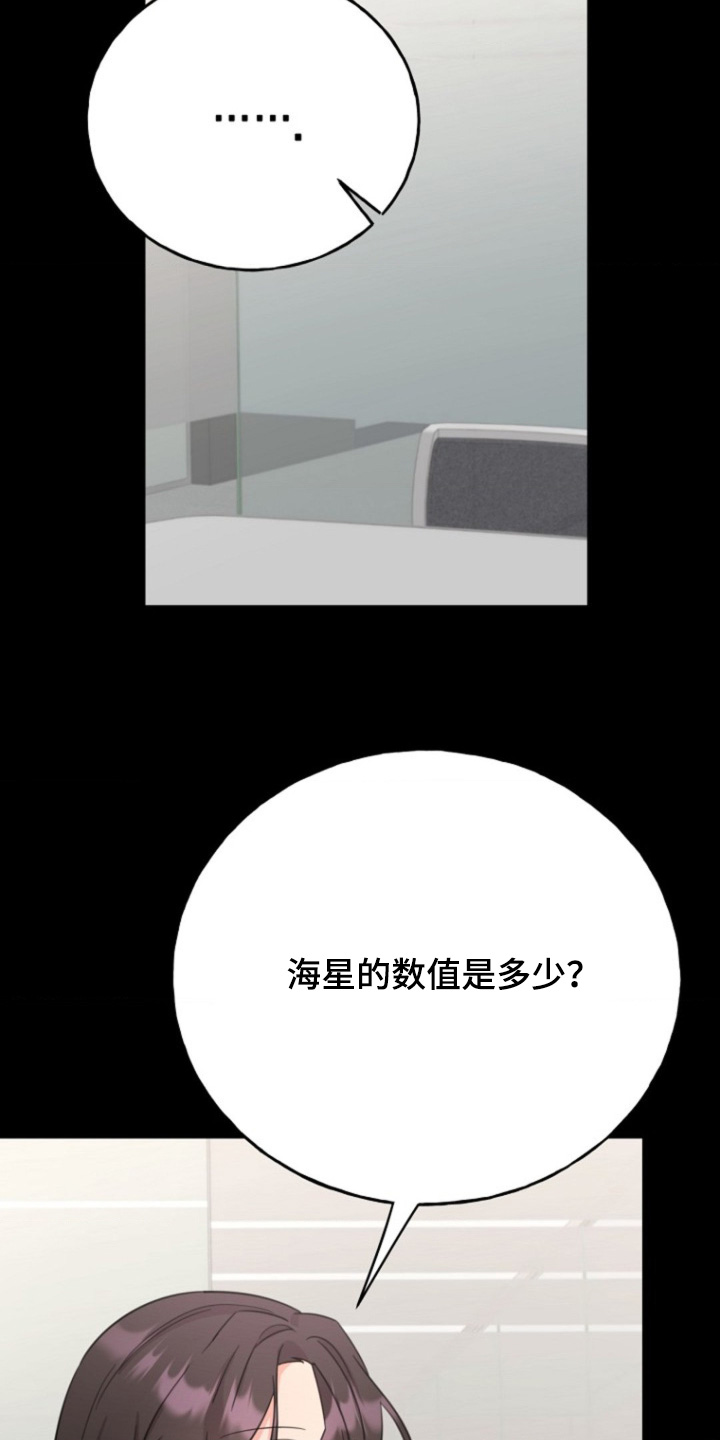 爱情超能力 第40话 第6页