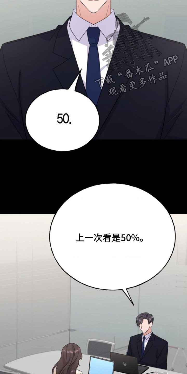 爱情超能力 第40话 第8页