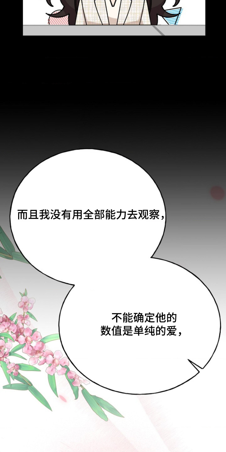 爱情超能力 第40话 第10页
