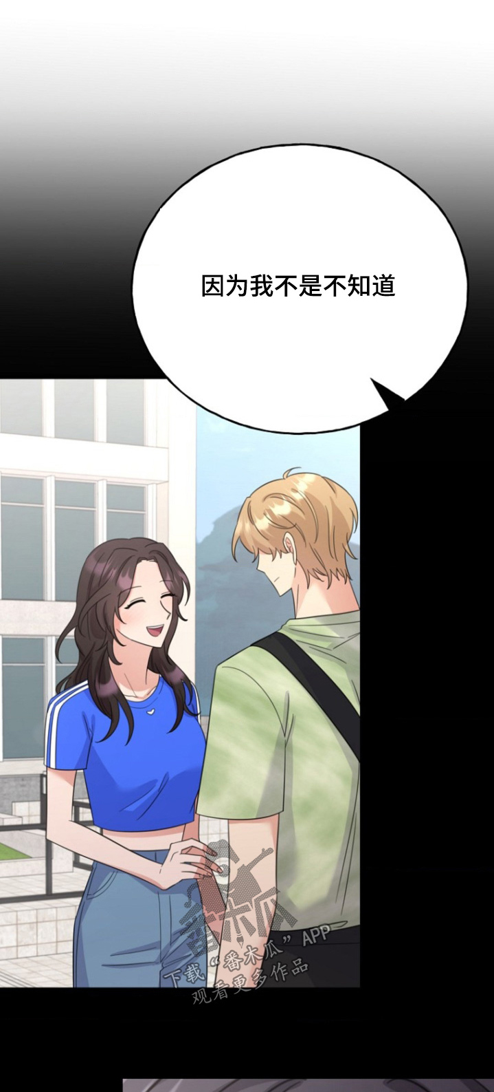 爱情超能力 第39话 第1页