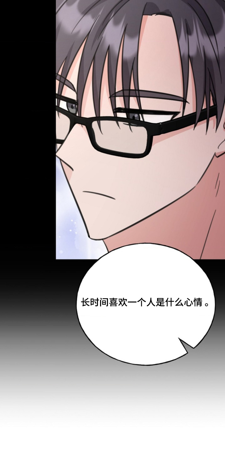 爱情超能力 第39话 第2页