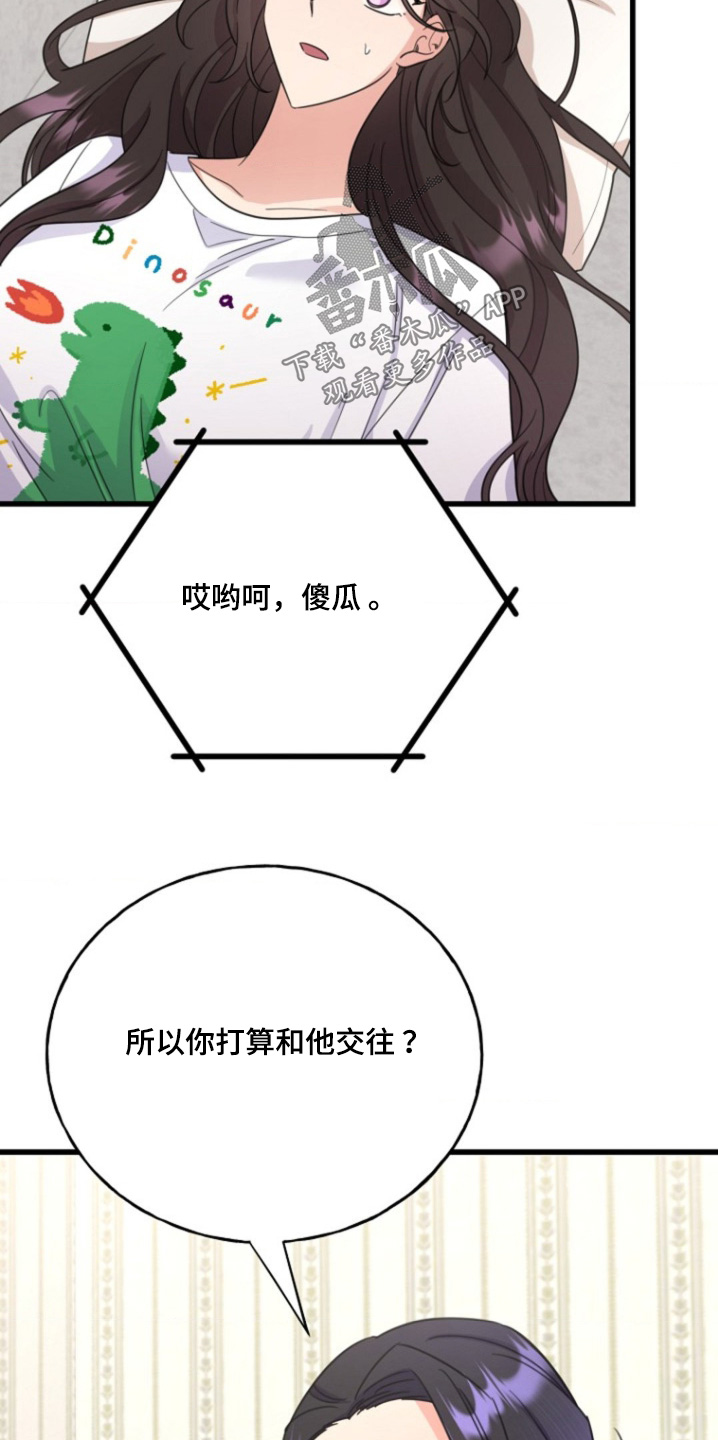 爱情超能力 第39话 第11页