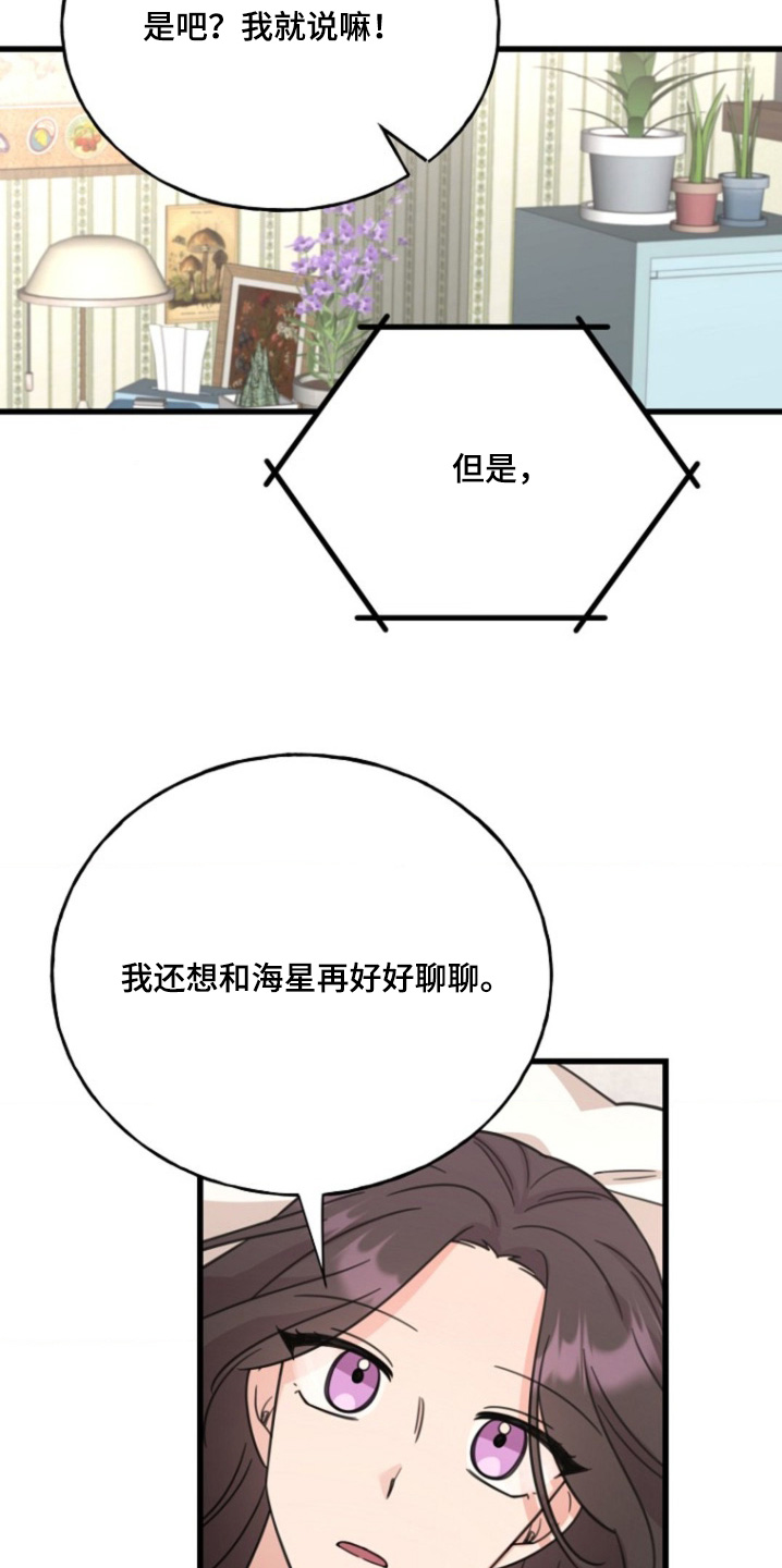 爱情超能力 第39话 第15页