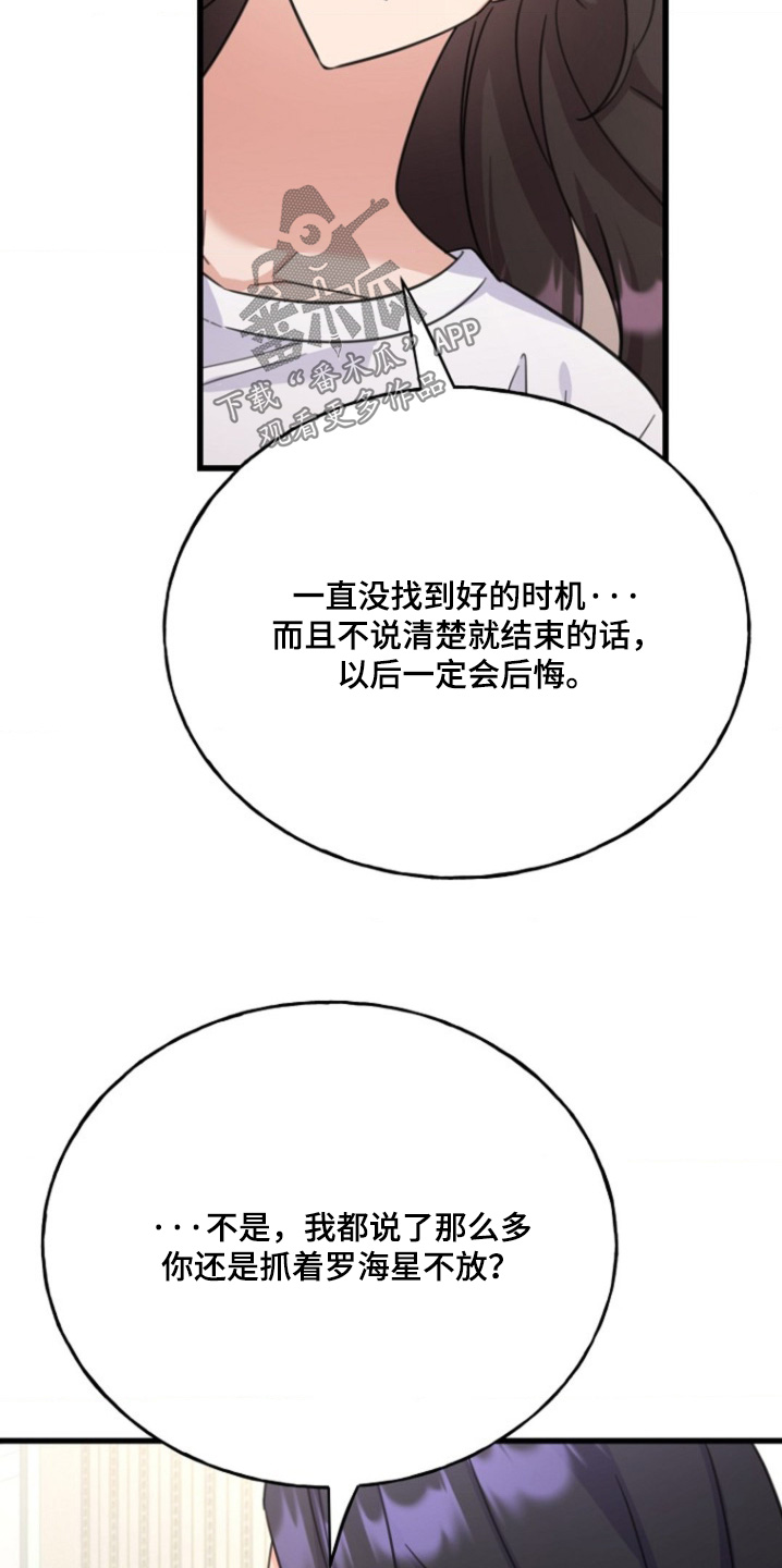 爱情超能力 第39话 第16页