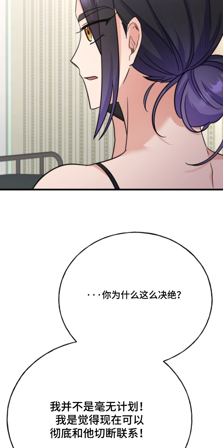爱情超能力 第39话 第17页