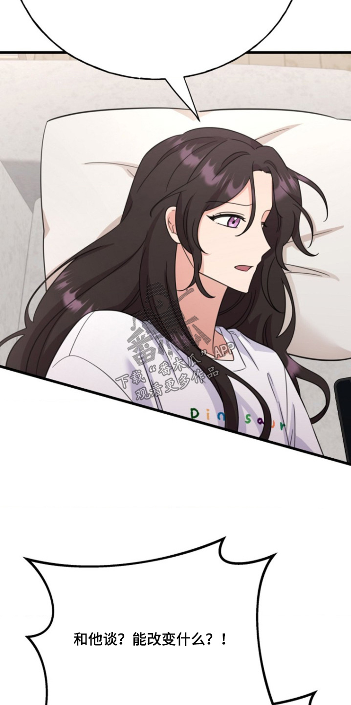 爱情超能力 第39话 第18页