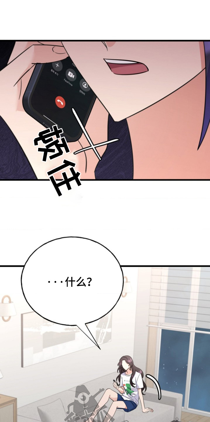 爱情超能力 第39话 第20页