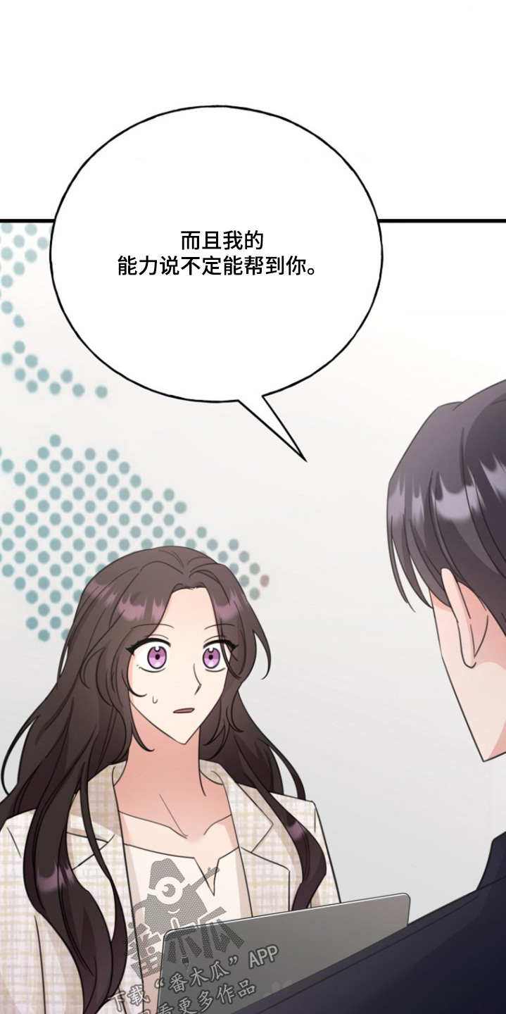 爱情超能力 第39话 第3页