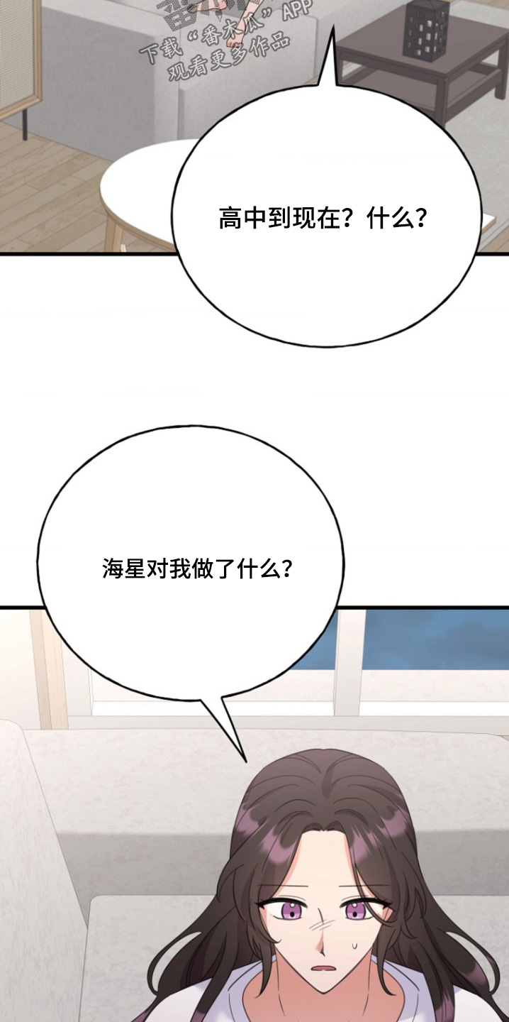 爱情超能力 第39话 第21页