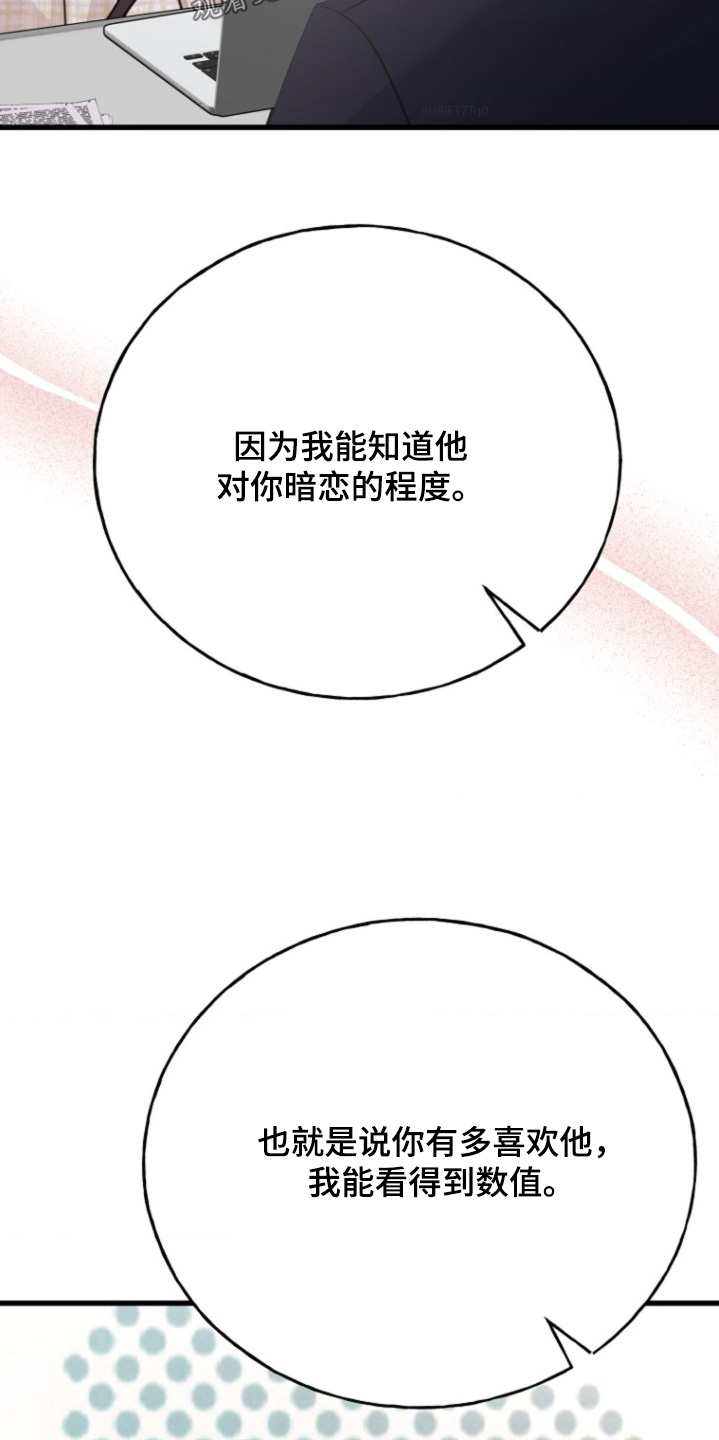 爱情超能力 第39话 第4页