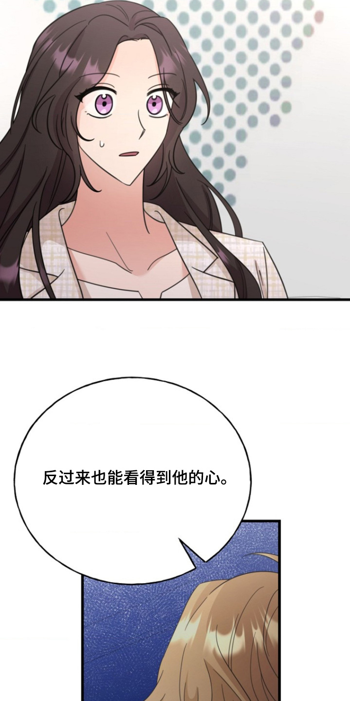 爱情超能力 第39话 第5页