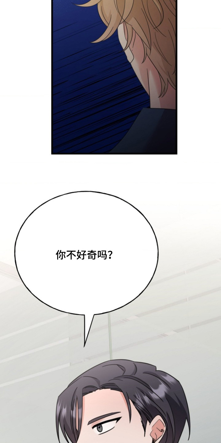 爱情超能力 第39话 第6页
