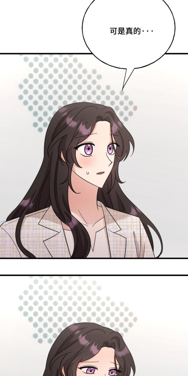 爱情超能力 第38话 第11页