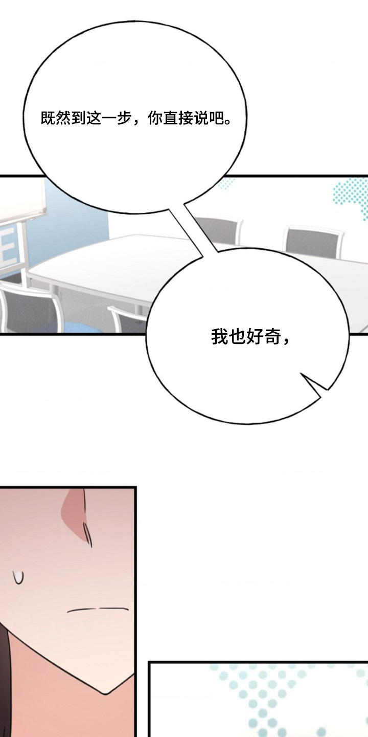 爱情超能力 第38话 第13页
