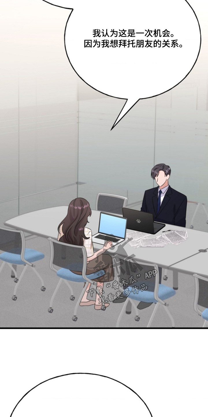 爱情超能力 第38话 第15页