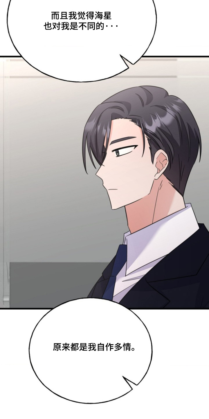 爱情超能力 第38话 第16页