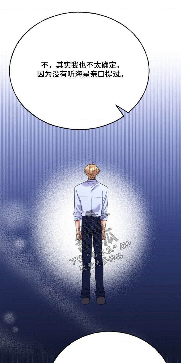 爱情超能力 第38话 第18页