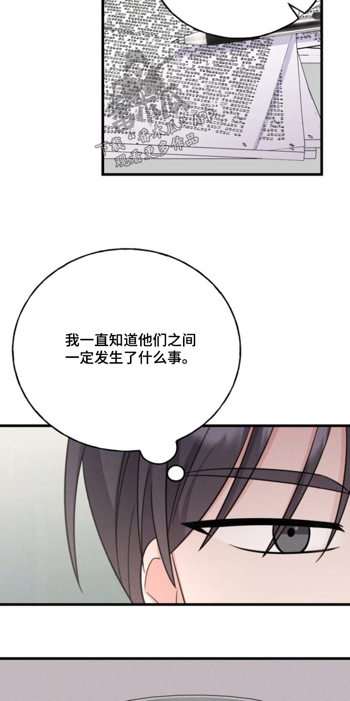 爱情超能力 第38话 第21页