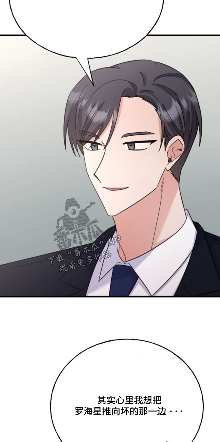 爱情超能力 第38话 第25页