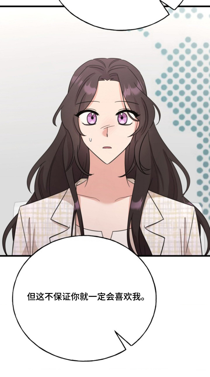 爱情超能力 第38话 第26页