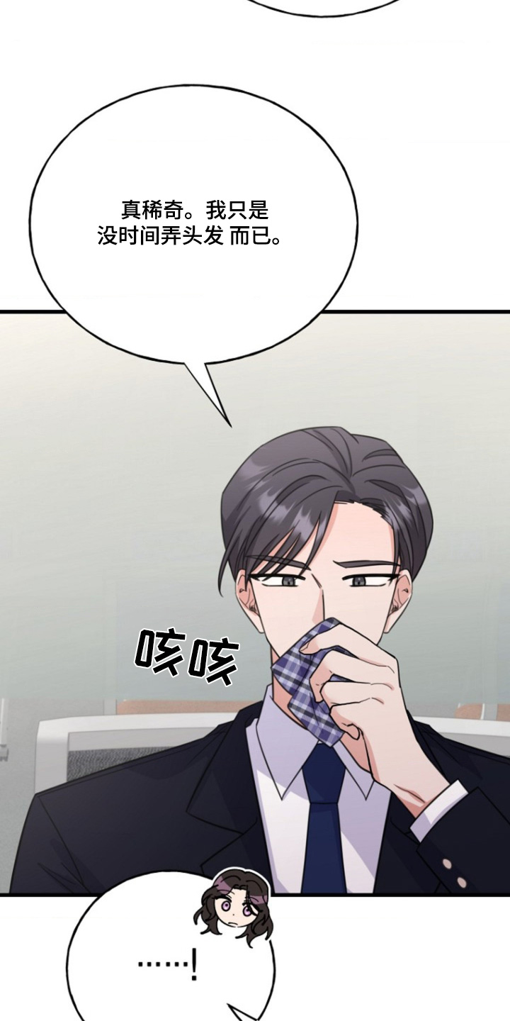 爱情超能力 第38话 第6页