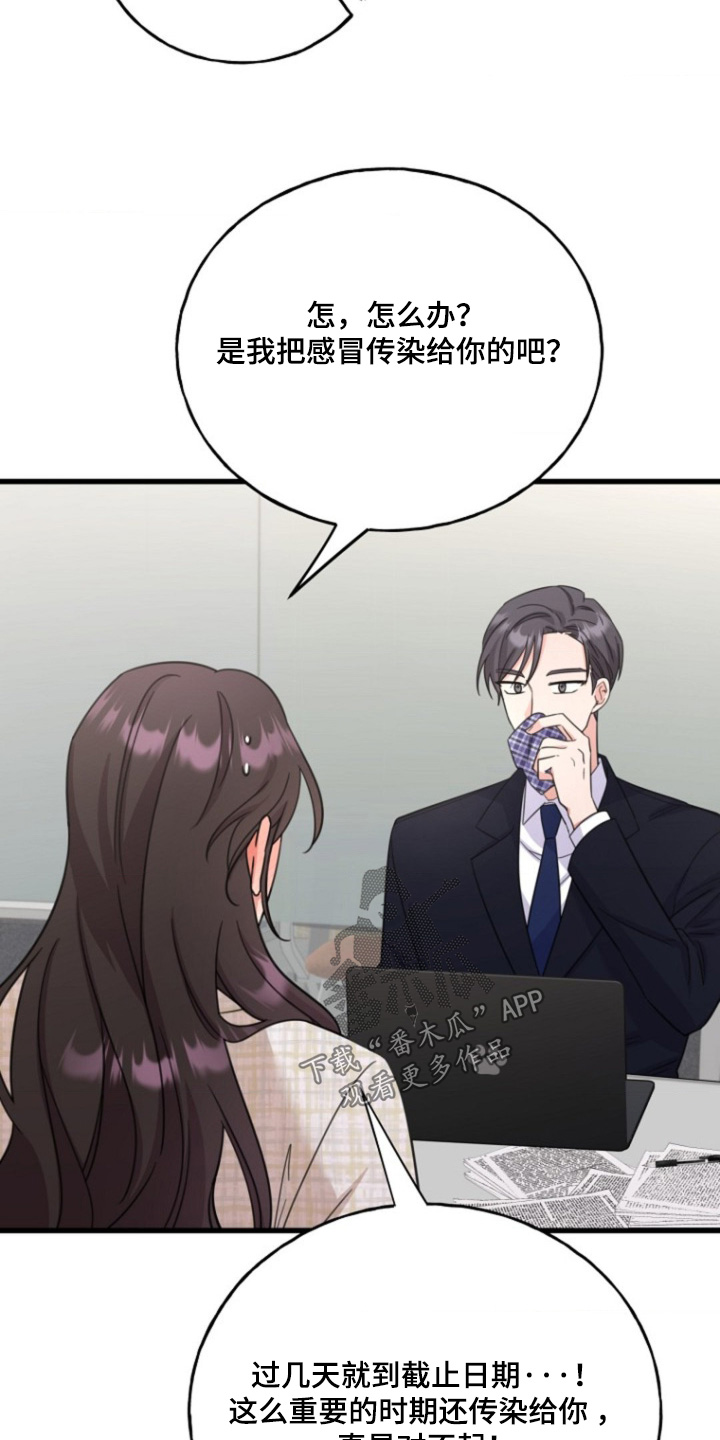 爱情超能力 第38话 第7页